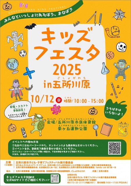 「キッズフェスタ2025in五所川原」チラシ
