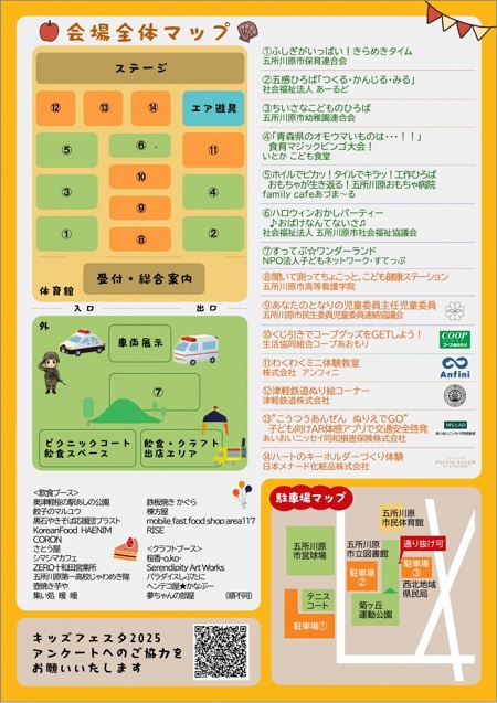 「キッズフェスタ2025in五所川原」チラシ