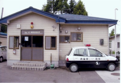 むつ警察署脇野沢駐在所