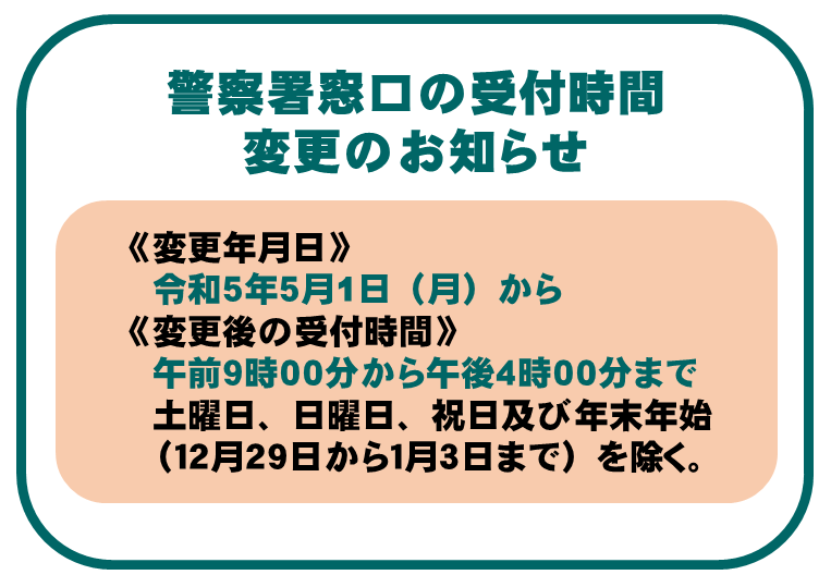 窓口受付時間変更のお知らせ