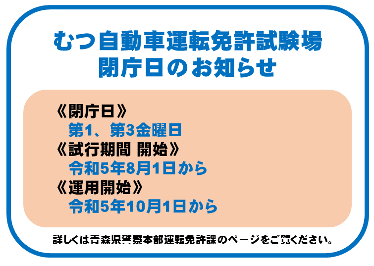 閉庁日のお知らせ