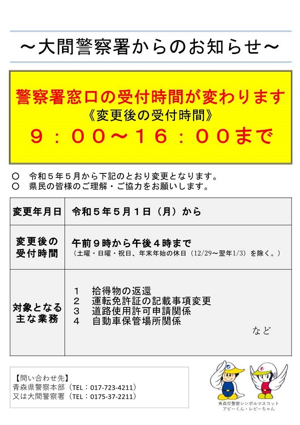 窓口受付時間の変更について