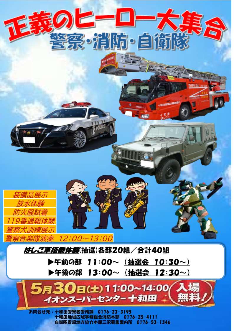 5月30日イベント開催情報