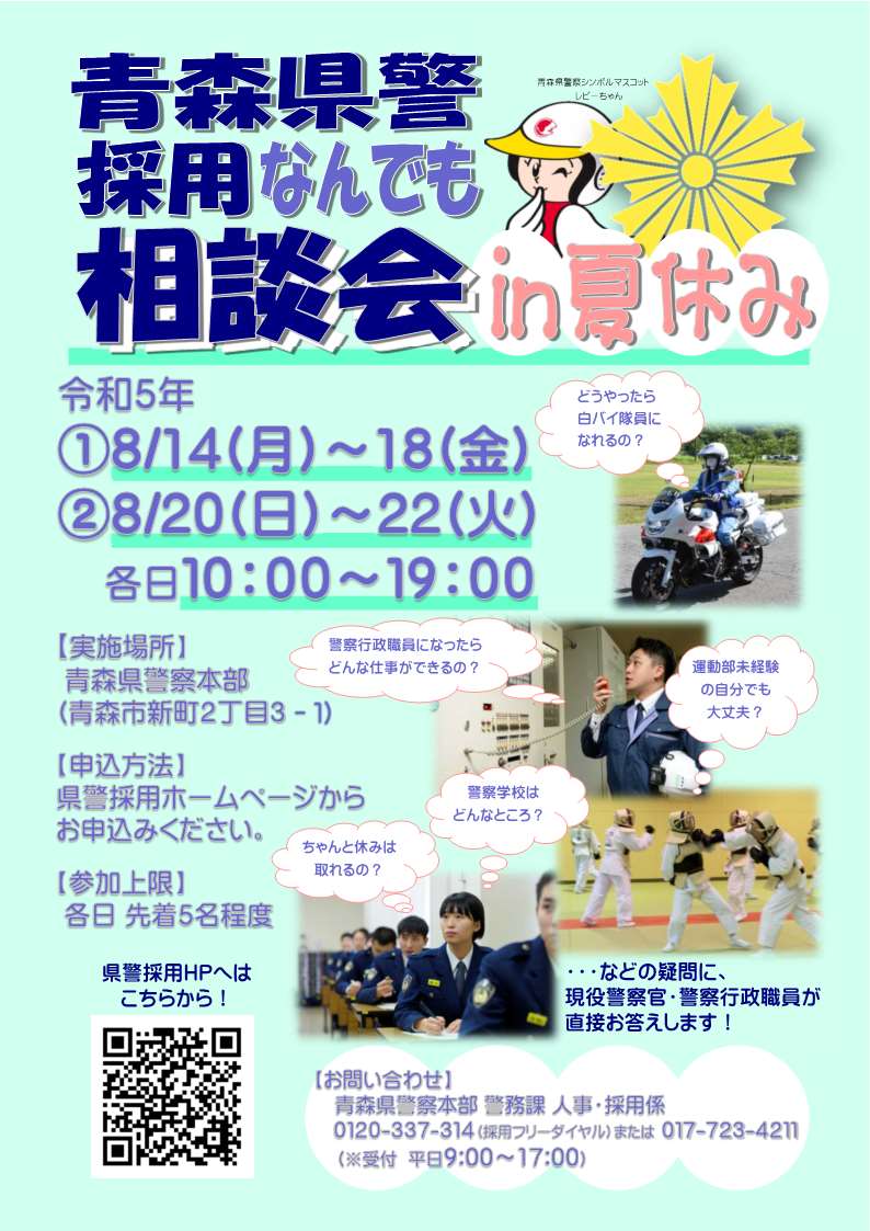 なんでも相談会in夏休み