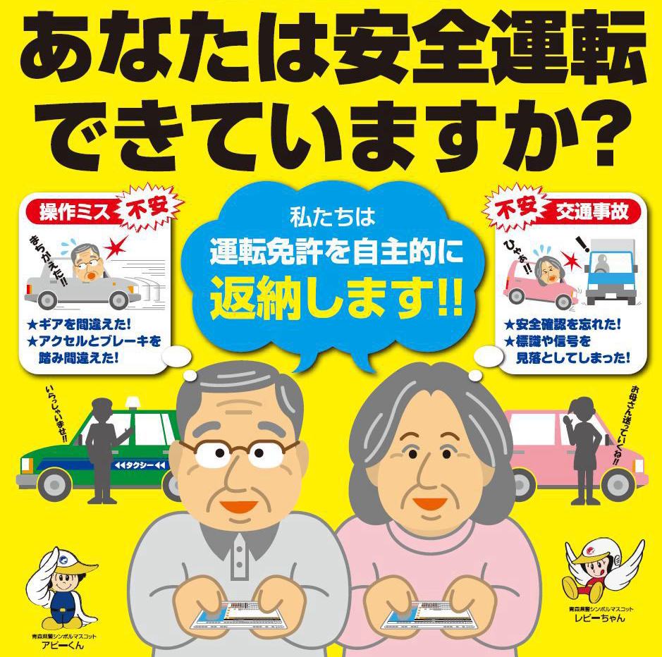 運転免許自主返納者支援事業について｜交通企画課│交通部│青森県警察