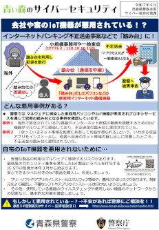 会社や家のIoT機器が悪用されている！？のサムネイル