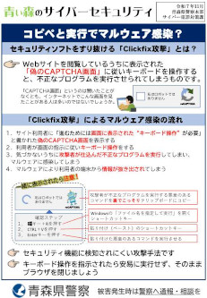 コピペと実行でマルウェア感染？のサムネイル