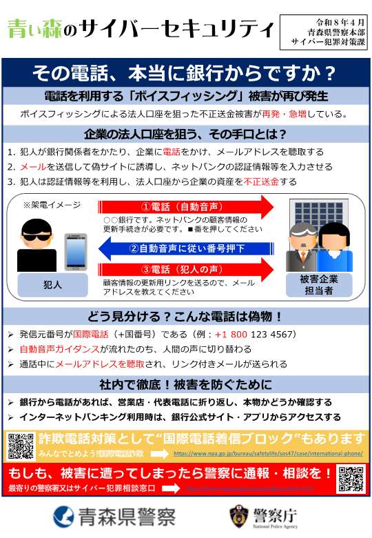 その電話、本当に銀行からですか?のサムネイル