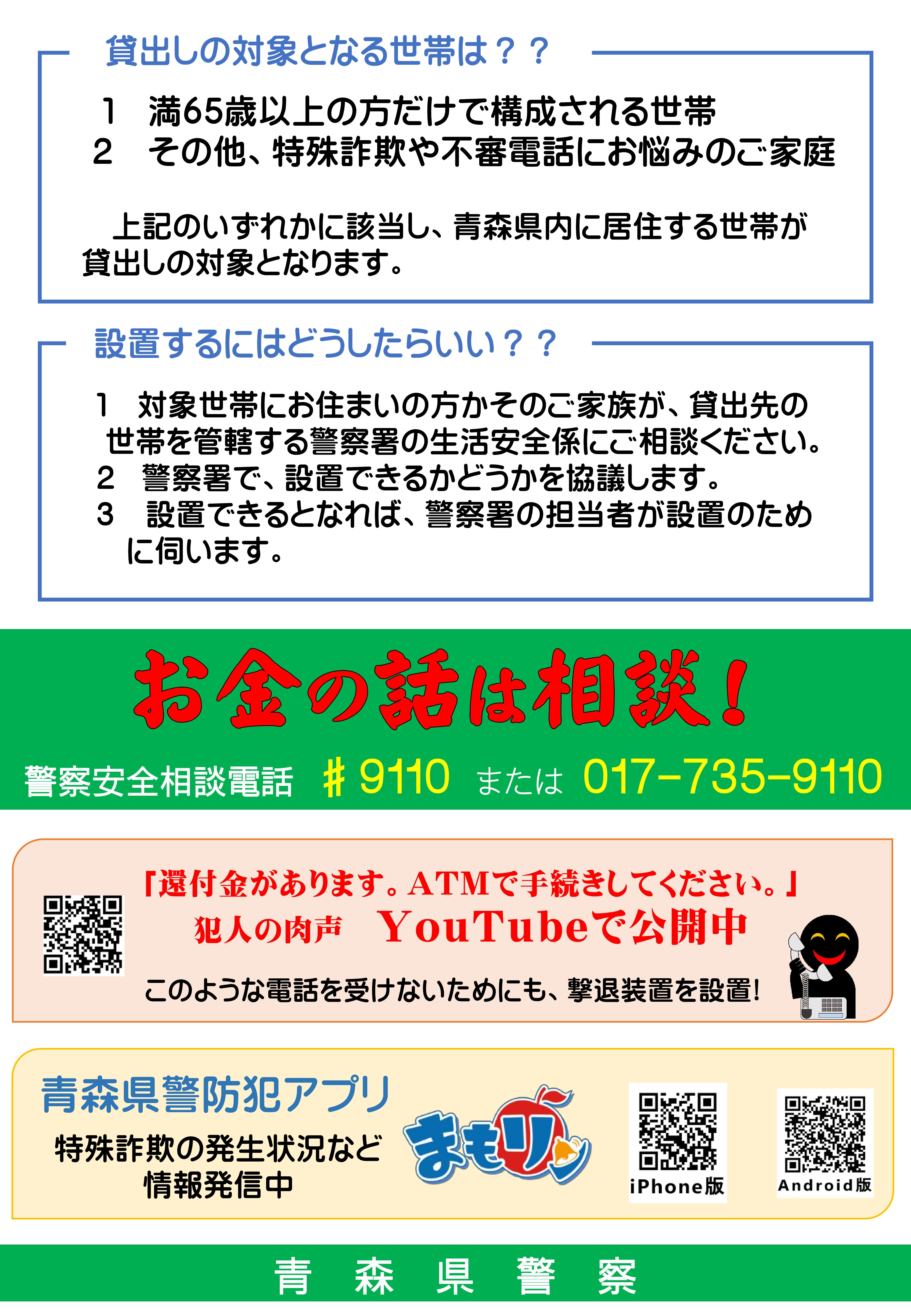 迷惑電話撃退装置2