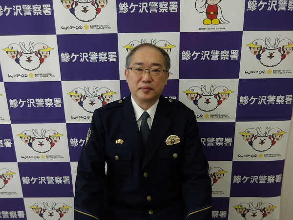 鰺ケ沢警察署長