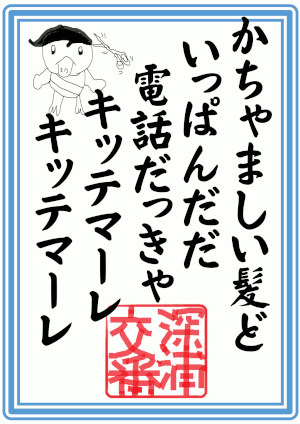 特殊詐欺被害防止
