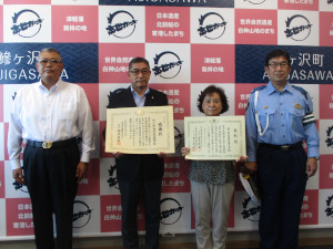 鰺ヶ沢町死亡事故ゼロ900日達成