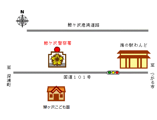 鰺ヶ沢署への道のり