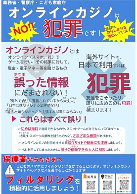 フィルタリングの利用を呼び掛けるチラシ画像