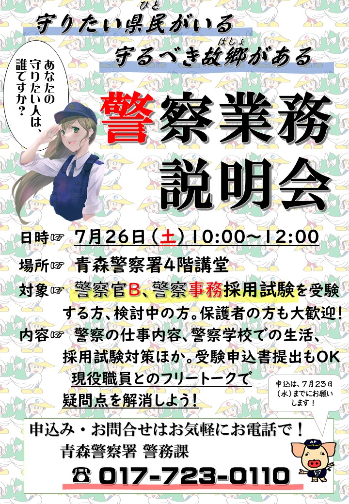 業務説明会のチラシ画像