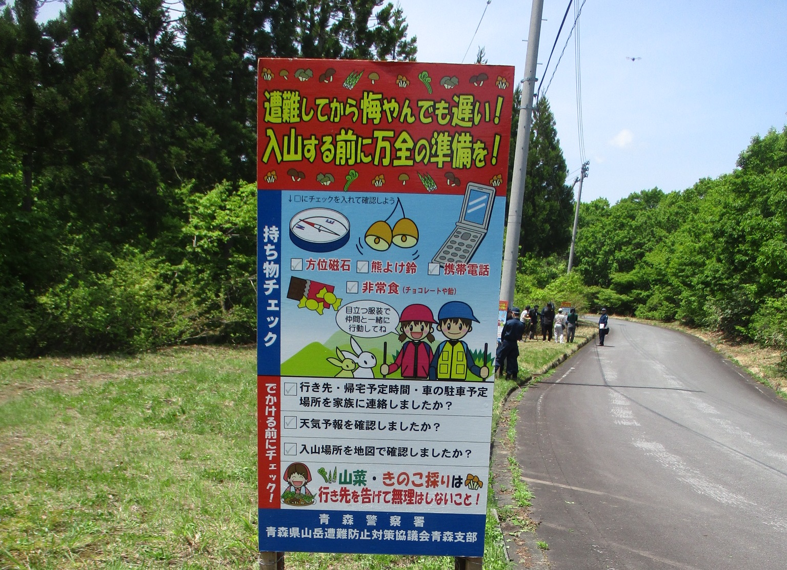 注意を呼びかける看板の画像