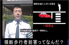 横断歩行者妨害の注意喚起動画