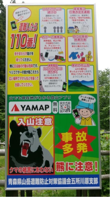 山岳遭難防止等の看板設置