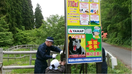 山岳遭難防止等の看板設置