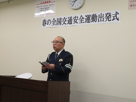 五所川原郵便局における「春の全国交通安全運動出発式」