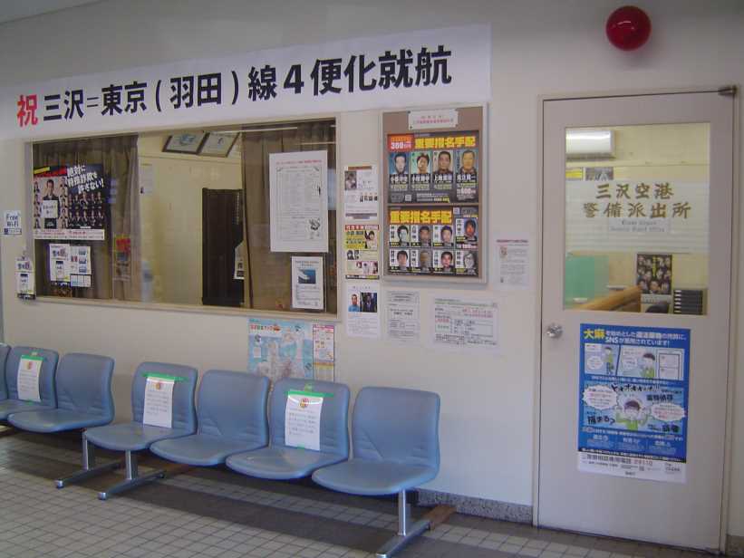 misawa airport police box