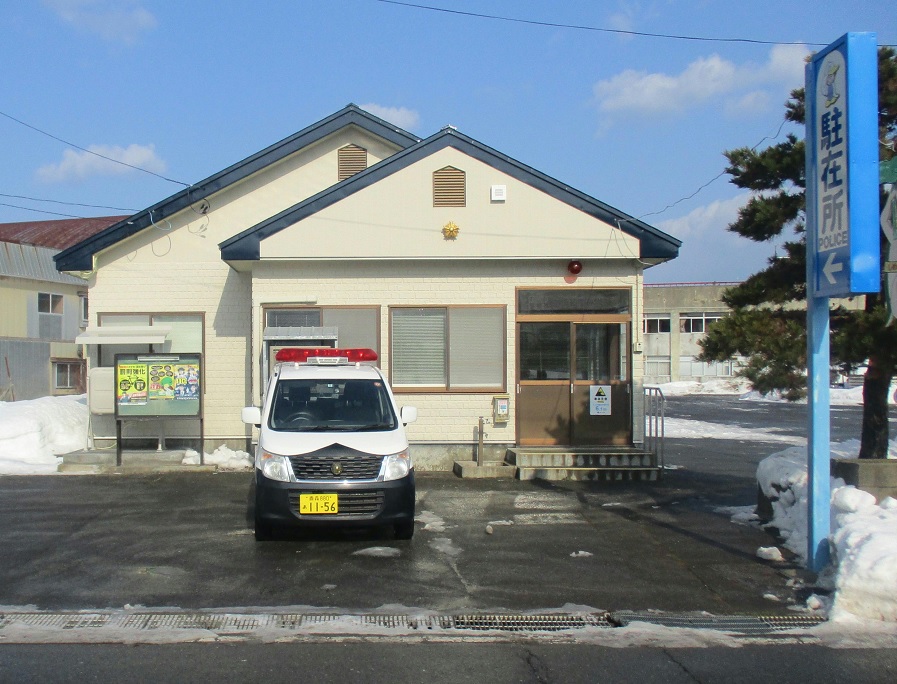 むつ警察署大畑警察官駐在所