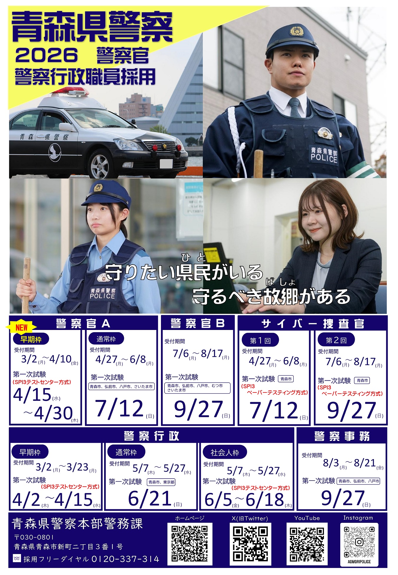 R8警察職員採用