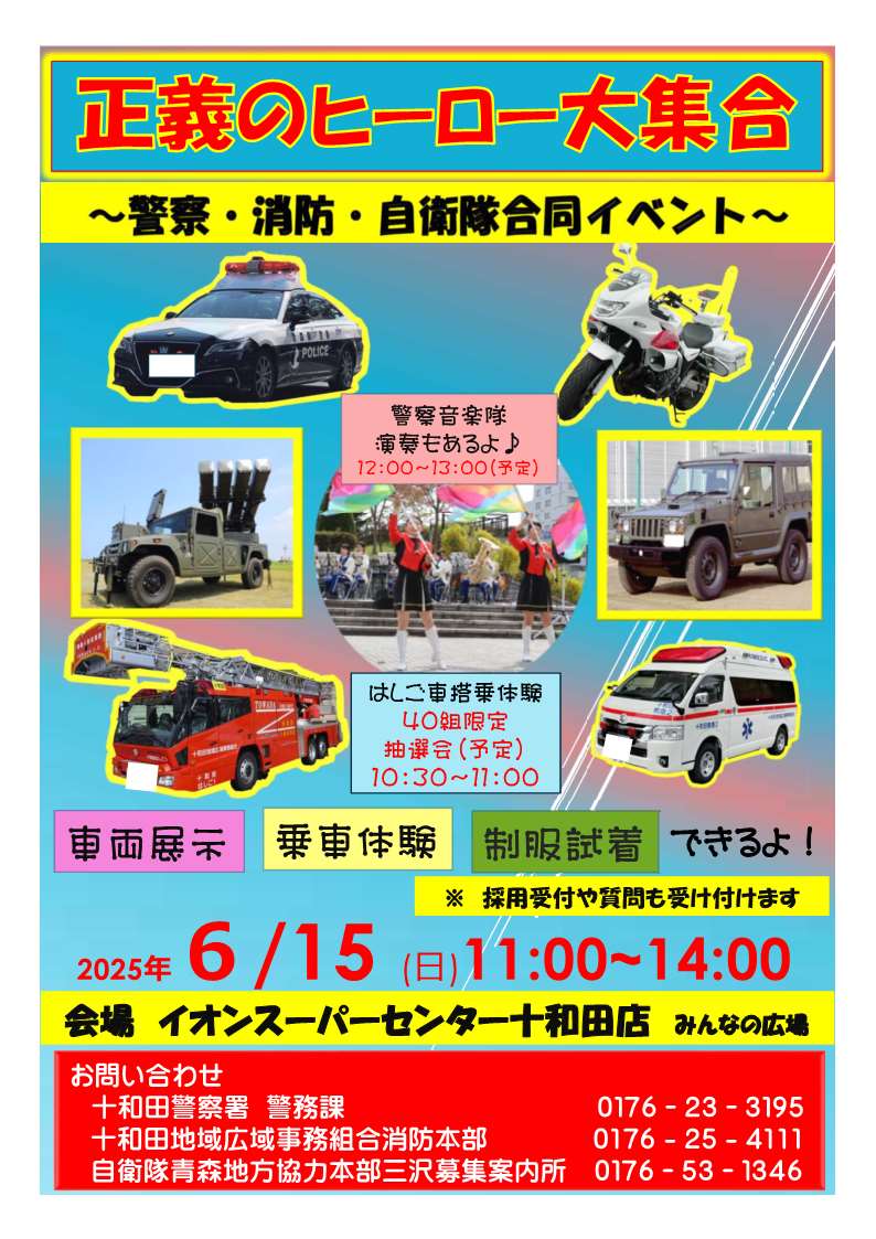6月15日イベント開催情報 6月15日イベント開催情報