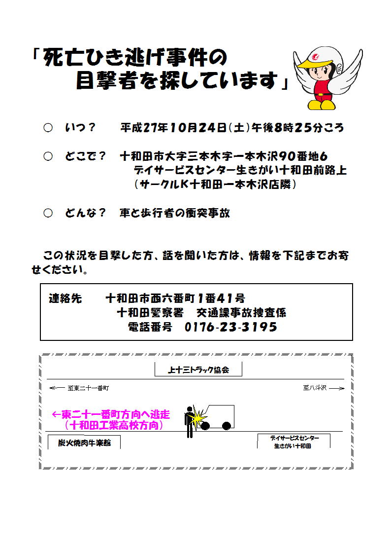 被害者の方へのお願い 高知県警察ホームページ こうちのまもり