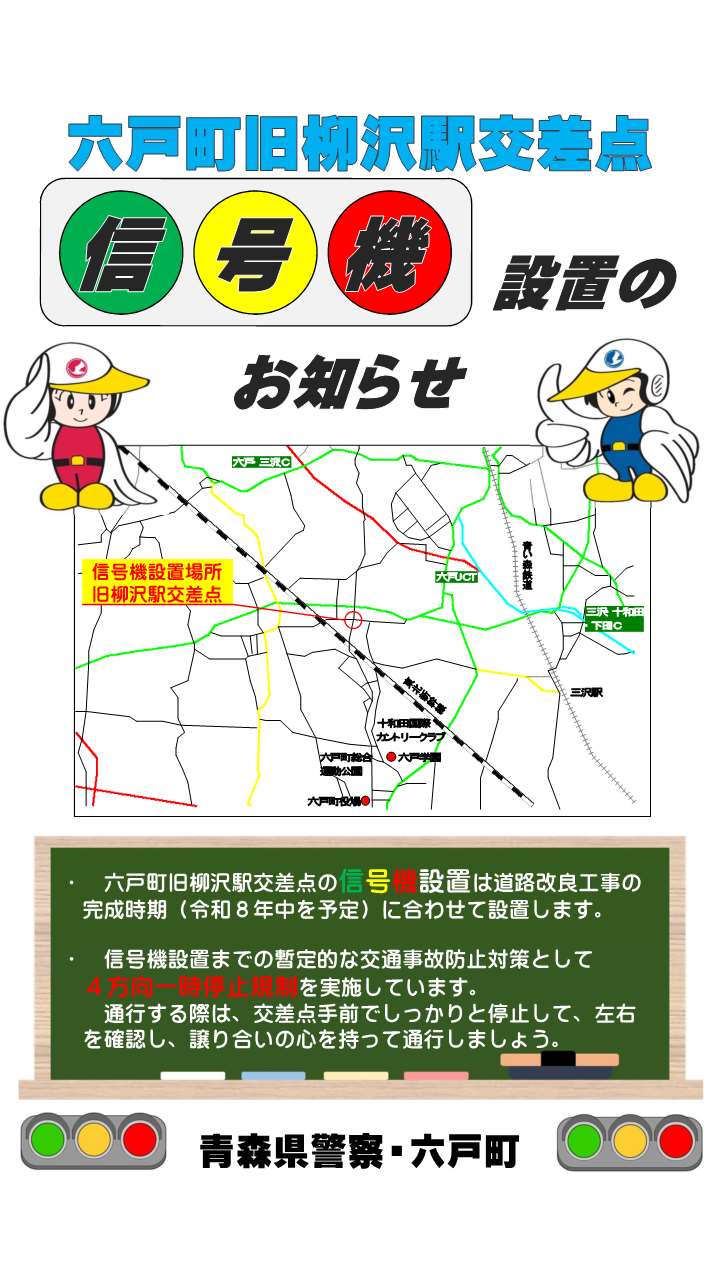 信号機設置のお知らせ 信号機設置のお知らせ